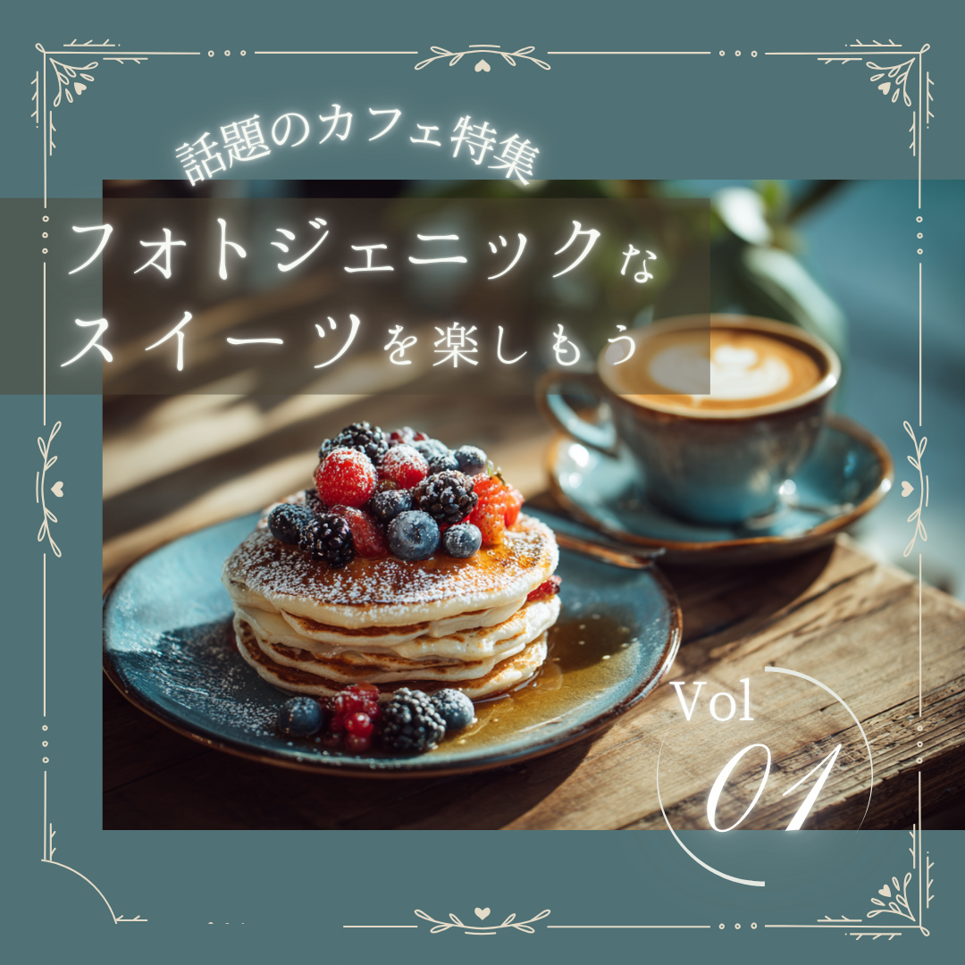 カフェ特集のバナー