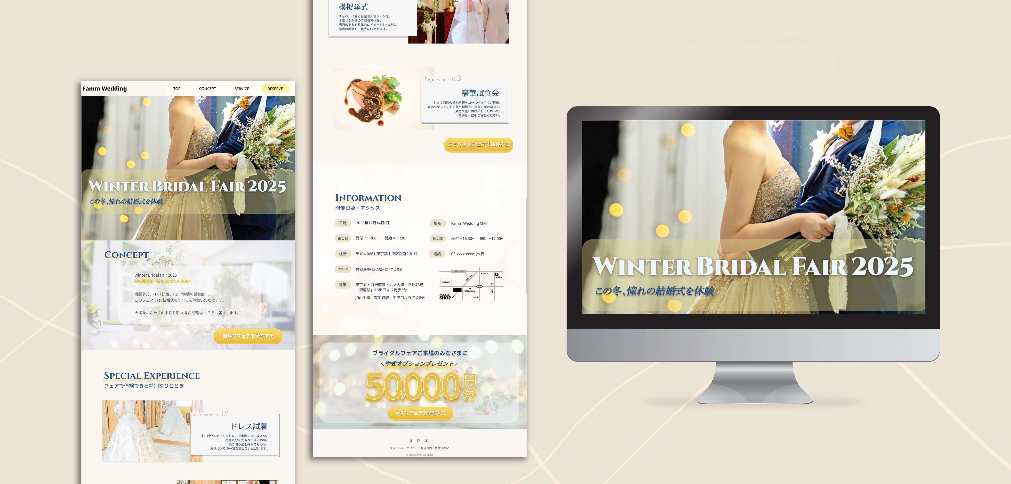 ブライダルフェアのページデザイン